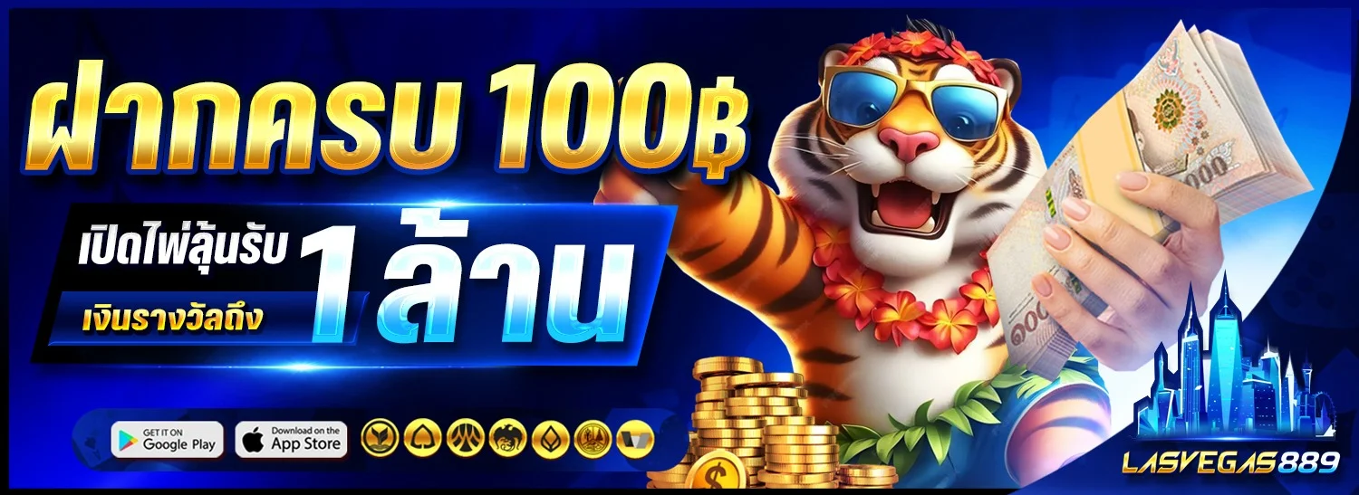 แทงบอลออนไลน์ LASVEGAS889 ครบทุกลีก ค่าน้ำดี